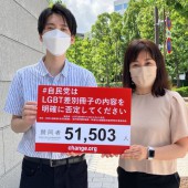 Hơn 50.000 chữ ký phản đối tập sách kỳ thị LGBTQ